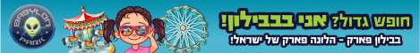 בבילון חופש גדול